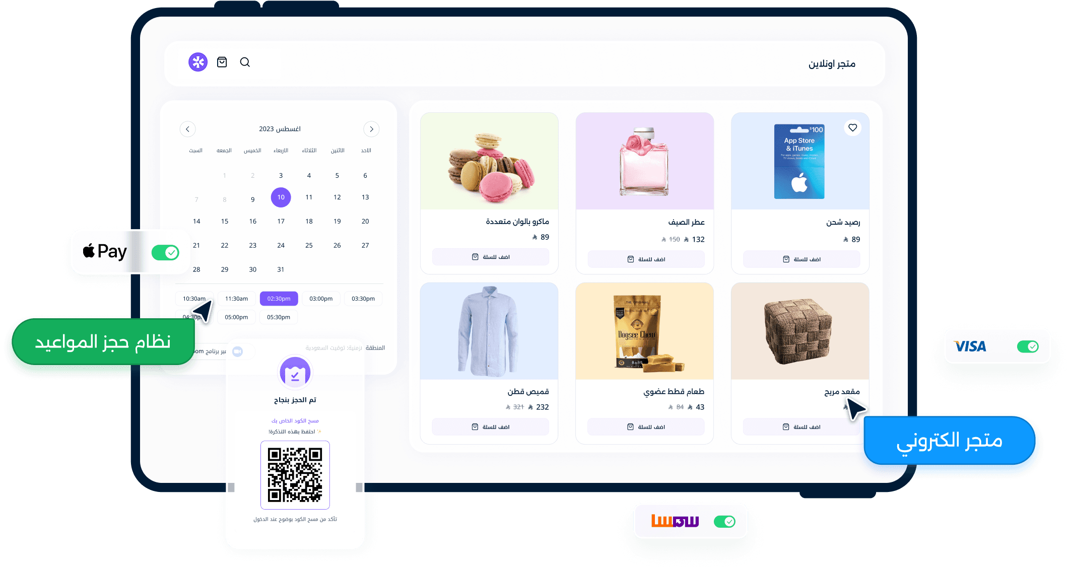 حلول متكاملة لبناء متجرك وموقعك الاحترافي