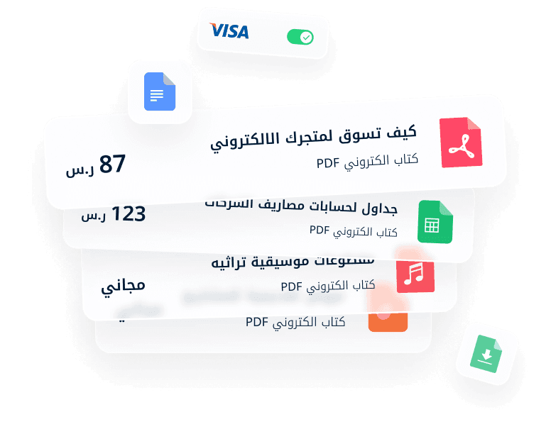قم ببيع منتجاتك الرقمية