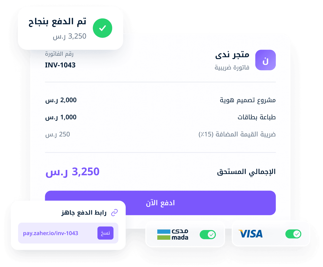 الفواتير وروابط الدفع