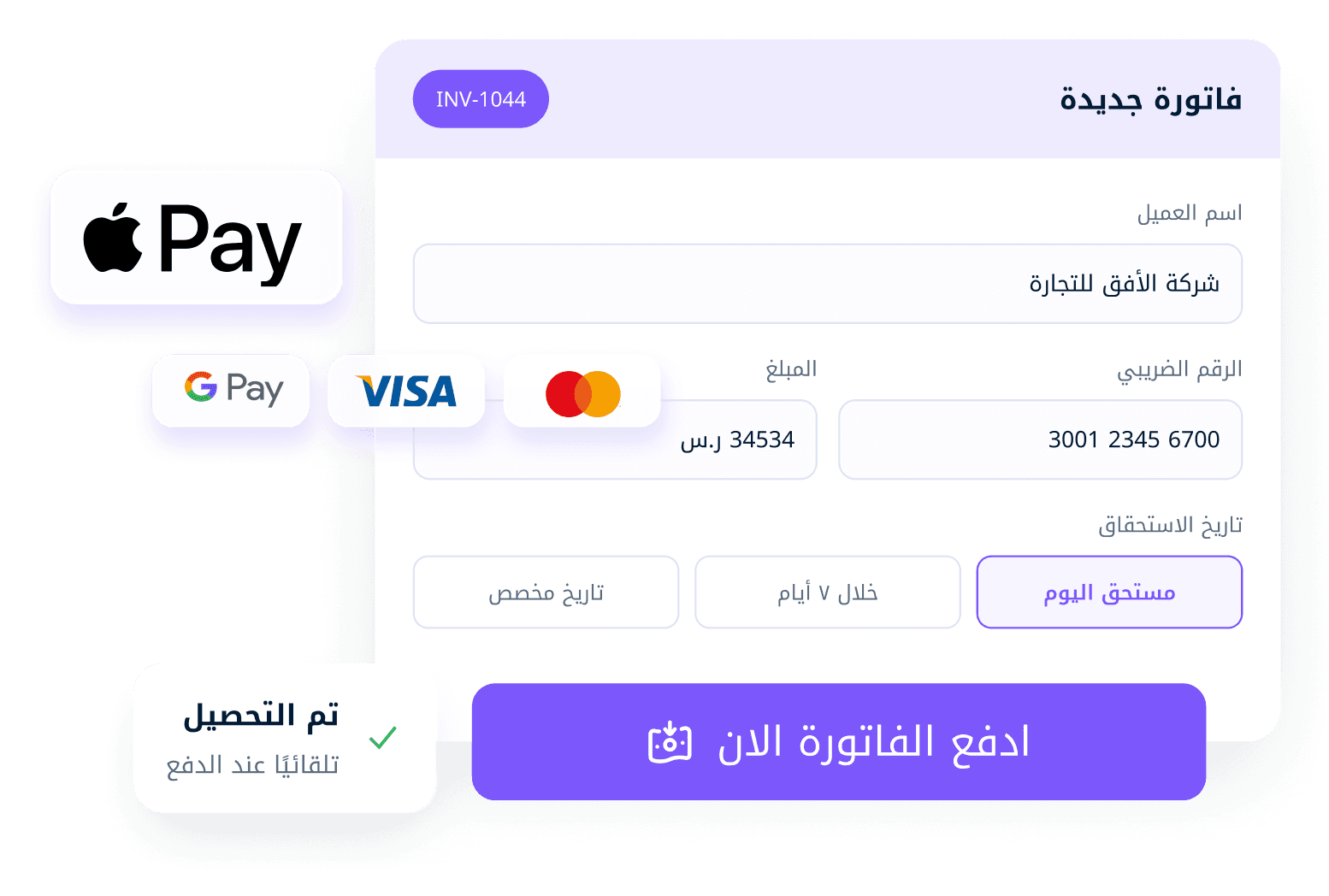 تحصيل أسرع وفواتير منظمة لك ولعملائك
