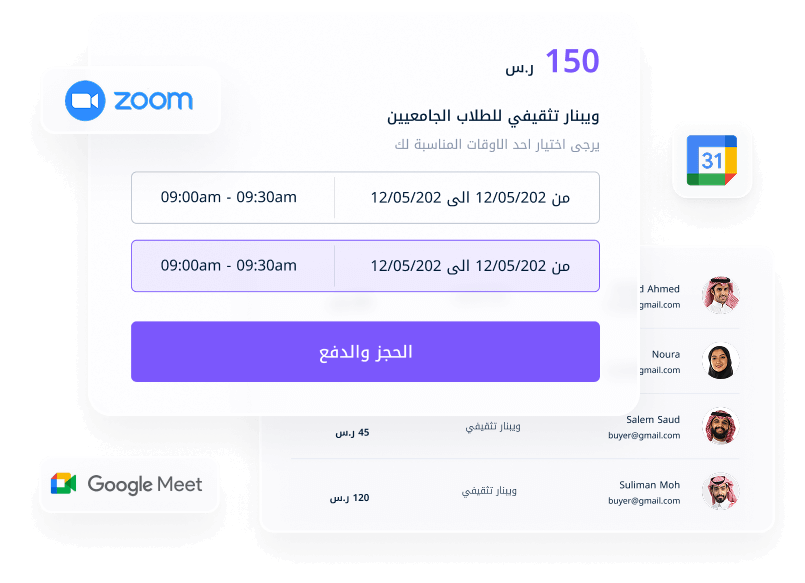 استقبل حجوزات الاستشارات بكل سهولة
